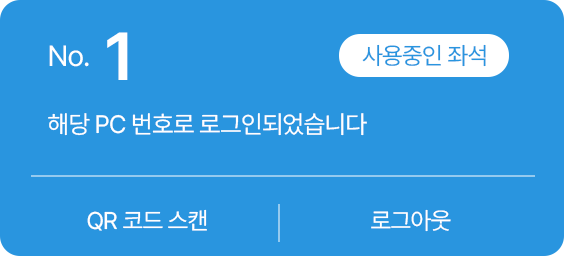 원격 로그아웃