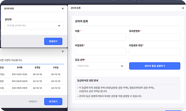 관리자 권한 설정